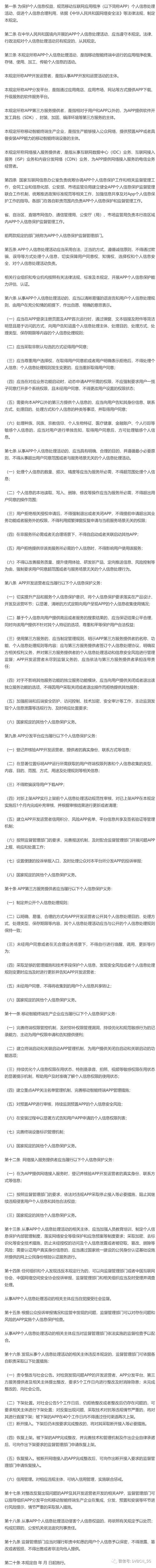 网信办工信部等制定征求意见稿APP不得因用户拒绝授权无法使用该服务