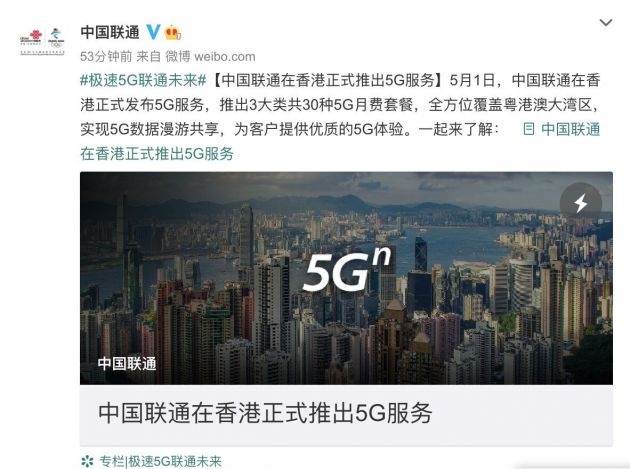 中国联通在香港正式推出5G服务